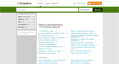 Desktop Screenshot of ekat.rosrabota.ru
