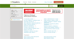 Desktop Screenshot of lip.rosrabota.ru