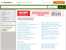Tablet Screenshot of krs.rosrabota.ru